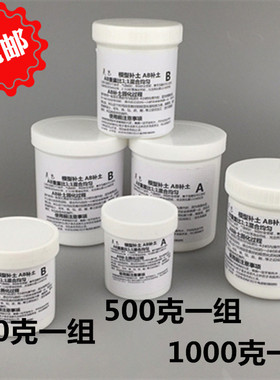 包邮模型零件制作AB胶泥补土 修补土塑钢泥填充堵漏泥 陶瓷胶