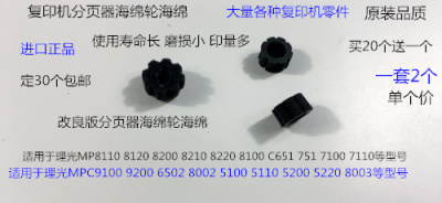 S理光C6502 8002 5100 5110 5200 5200 8003分页器海绵轮新款专用