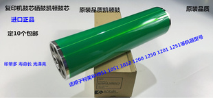 1100 柯美BH1250 1052 1251 951 1201鼓芯硒鼓凱頓鼓