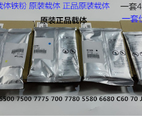 施乐DCC242 252 260 5540 7500 6500 7550 C70显影载体铁粉原装套