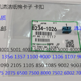 Y理光MP751 5110 651 7100 7110 9110  5100清洁纸棉棍卡子代1026