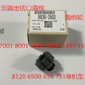 理光MP1350 1356 1357 1100 9000 1106 1107分页器海绵轮原装3503