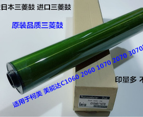 Y柯美美能达BH C1060 2060 1070 2070 3070鼓芯硒鼓三菱鼓带鼓头