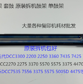 J施乐2270 2275 3370 5570 5575 3375 4470 4475套鼓鼓架单鼓架