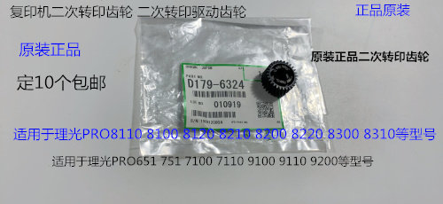 理光C651 751 7100 7110 7200 7210 7220二次转印齿轮原D0746324