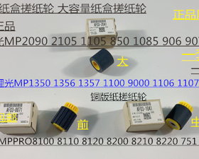 A理光PR8100 8110 8120 8200 8210 8220 751大容量纸盒搓纸轮套铜