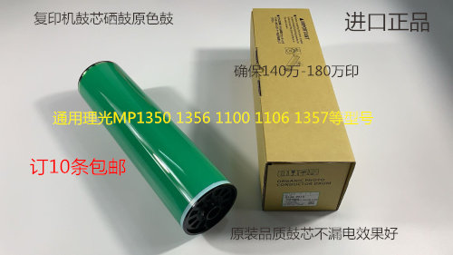 理光MP1350 1356 1357 1100 9000 1106 1107鼓芯硒鼓原色鼓新都鼓