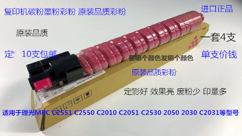 理光MPC2551 2550 2010 2051 2530 2050 2030 2031碳粉墨粉彩粉支