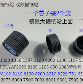 A理光AF8100 8110 8120 8200 8210 8220 651 751纸盒搓纸轮新款