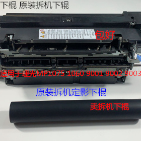 理光MP9001 9002 9003 1075 1060定影器定影下棍定影棍原装 拆