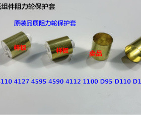 施乐DC1100 900 9110 D126 4595 D136 D95搓纸组件阻尼轮保护套小