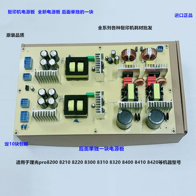 理光pro8200 8210 8220 8300 8310 8410 8420电源板主电源板 新