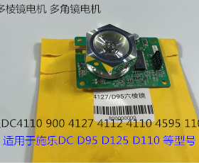 JK施乐风神DC110 125 1100 4110 4112 4595 4127激光器多棱镜电机