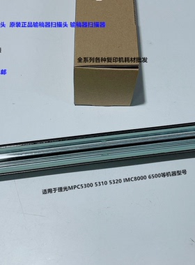 理光MPC5300 5310 5320 IMC6500 8000输稿器扫描头原装全新