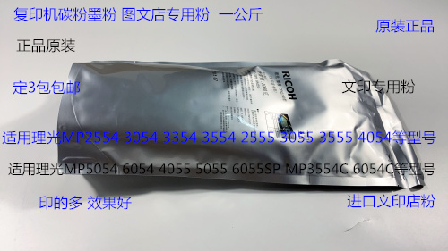 理光2554 3054 3554 3354 2555 3055 3555 4055碳粉墨粉文印粉原