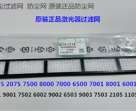 L理光M8001 9001 7502 7502 9002 7503 9003激光器防尘过滤网2114