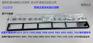7503 L理光M8001 9002 7502 9003激光器防尘过滤网2114 9001