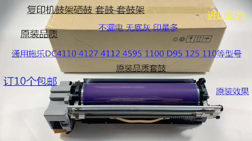 Y施乐DC4590 900 9000 D95 D110 D125 4127 4112鼓芯硒鼓套鼓组件