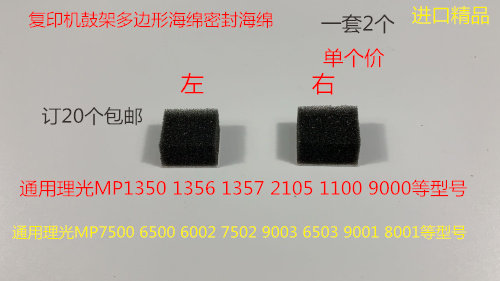 M理光MP1075 2075 6500 7500 8000 7000 6503 9003鼓架多边形海绵