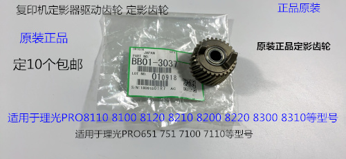 理光R8110 8120 8100 8200 8220 8300 8310定影器定影齿轮原3037