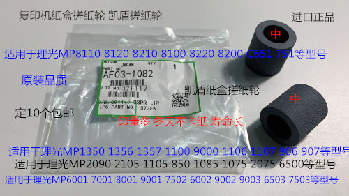 理光M8110 8120 8210 8100 8220 8200 C651 751纸盒搓纸轮凯顿中