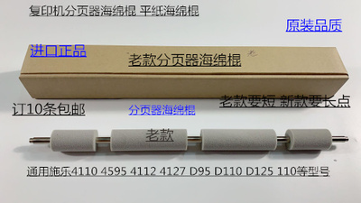 施乐风神D1100 900 4110 4112 4595  4127 D95分页器平纸海绵棍老