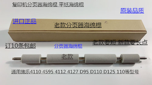 施乐风神D1100 900 4110 4112 4595  4127 D95分页器平纸海绵棍老