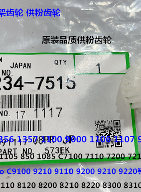 Y理光proC7100 7110 7200 7220 7210粉架粉瓶架齿轮进口AB01-7515