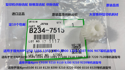 Y理光proC7100 7110 7200 7220 7210粉架粉瓶架齿轮进口AB01-7515