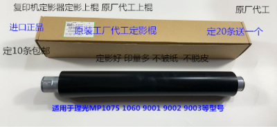 理光MP9001 9002 9003 1075 1060定影上棍原装上棍原厂代工