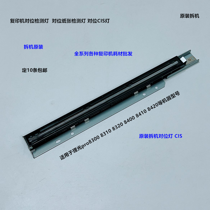 理光pro8300 8310 8320 8400 8410 8420对位检测灯对位CIS 拆机