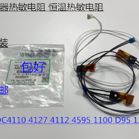 K施乐风神D110 125 1100 4110 4112 4595 4127定影器热敏电阻拆套