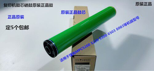 理光MPC5310 5320 5300 IMC8000 IMC6500鼓芯硒鼓原装鼓D258-9510