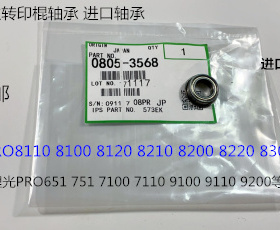 理光P8110 8120 8100 8200 8220 8300 8310二次转印轴承进口3568