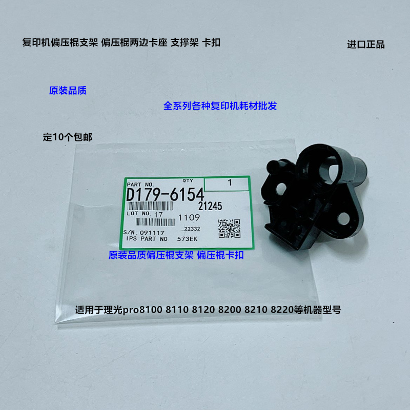 理光pro8100 8120 8110 8200 8210 8220偏压棍支架卡扣代D1796154
