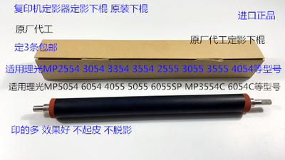 理光P2554 3054 3554 3354 2555 3055 3555 4055定影器定影下棍原