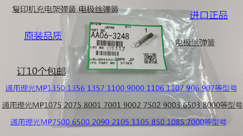 DS理光1075 2075 7500 8000 7000 6503 9003充电架电极丝弹簧3248
