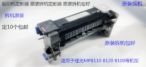 理光pro 8110 8100 8120定影器定影原装拆机定影器不带清洁架