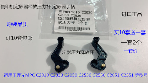理光MPC2030 c2050 c2010 c2550 c2051彩机定影器压力释放杆 套