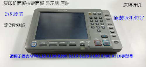 Y理光PRO C651 751 7100 7110 7120面板显示屏显示器原装