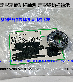 理光pr8100 8110 8210 8220 8300 8310 8320定影驱动杆轴承原0044