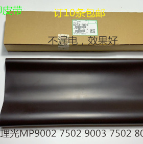 理光AF2090 2105 1085 850 6002 7502 7501转印皮带转印膜原装