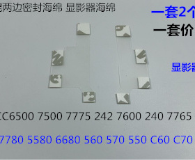 M施乐5540 7500 6500 7550 7775 7765 7675 7665显影磁棍两边海绵