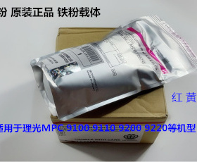 Y理光pro C9100 9110 9210 9220 9200 9120显影器载体铁粉原装 包
