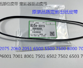 理光AF2075 2060 6500 7500 8000 7000 6503定影器出纸皮带代3315