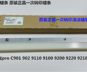 理光pro651 751 7100 7110 7200 7220 7210一次转印蜡条原3487