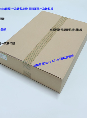 理光pro C7500 7510复印机转印膜转印皮带原装M0EB-6050