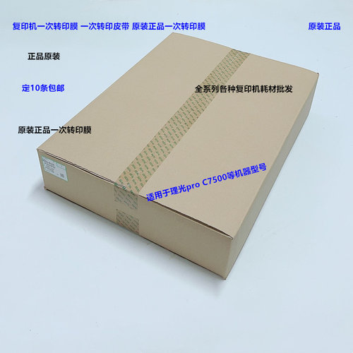 理光pro C7500 7510复印机转印膜转印皮带原装M0EB-6050