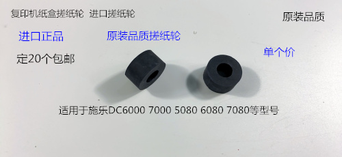 施乐小风神DC6000 7000 6080 5080 7080纸盒搓纸轮进口个