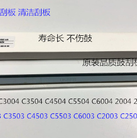 S理光MPC2004 3004 2504 3504 4504 5504 6004鼓架鼓刮板进口